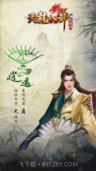 天龙八部荣耀版截图3