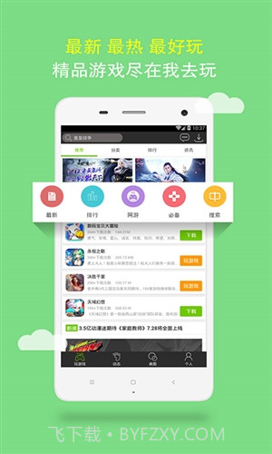 我去玩游戏盒截图3 我去玩游戏盒截图3