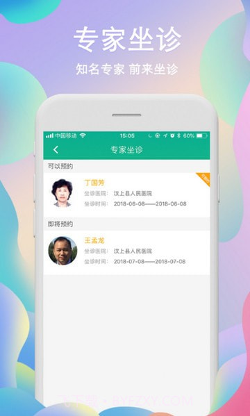 安康好一生截图3