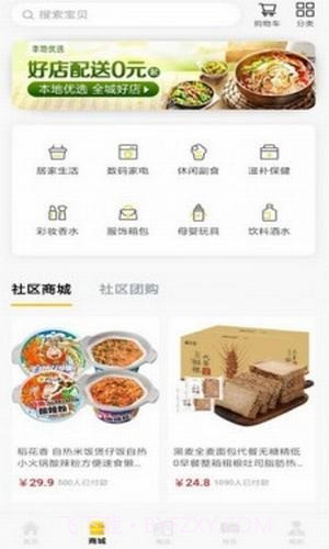 小蜜蜂智慧社区截图3 小蜜蜂智慧社区截图3