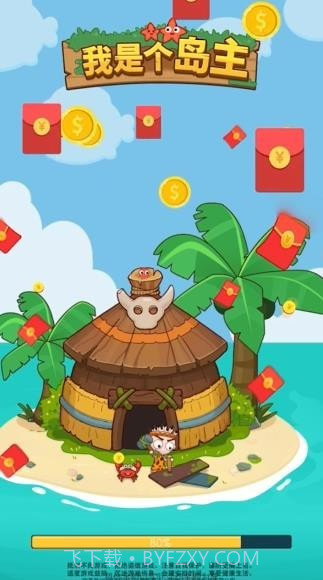 我是个岛主截图1