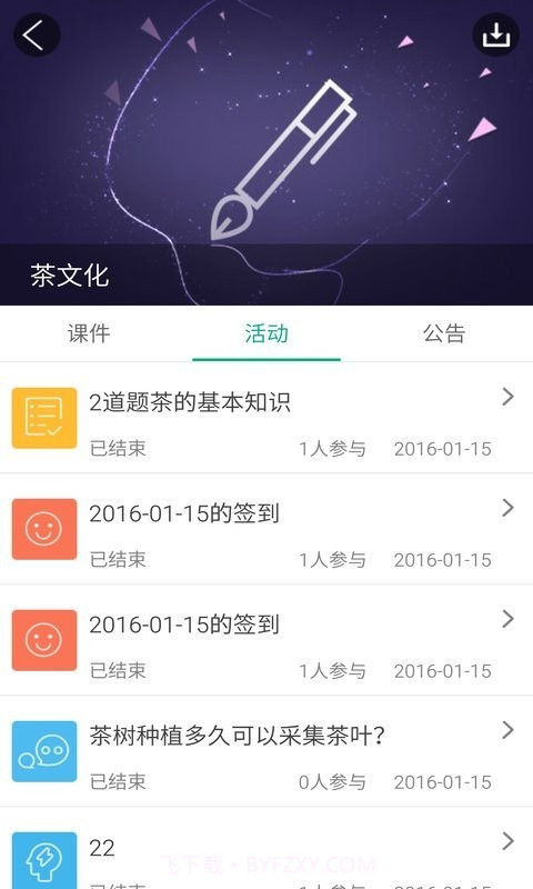 海淀云课堂截图4 海淀云课堂截图4