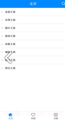 九蛙工具箱截图1 九蛙工具箱截图1