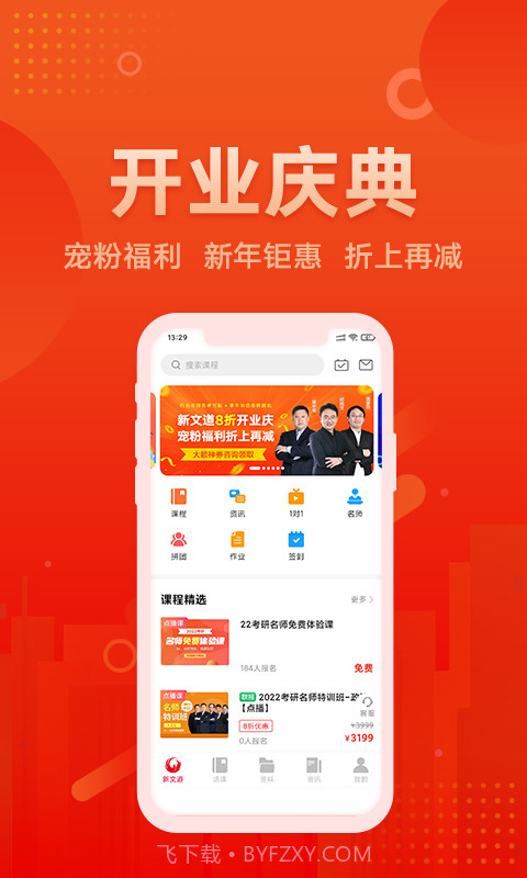 新文道教育截图3 新文道教育截图3