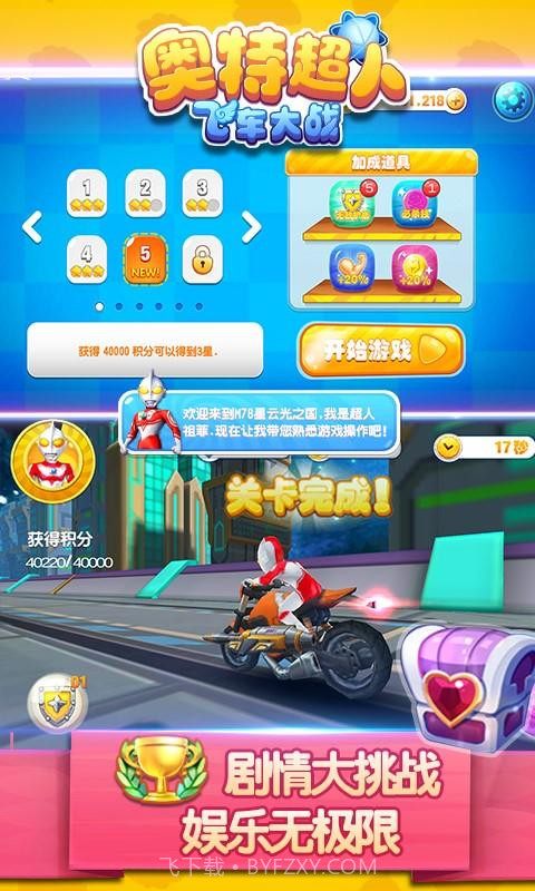 奥特超人飞车大战截图3