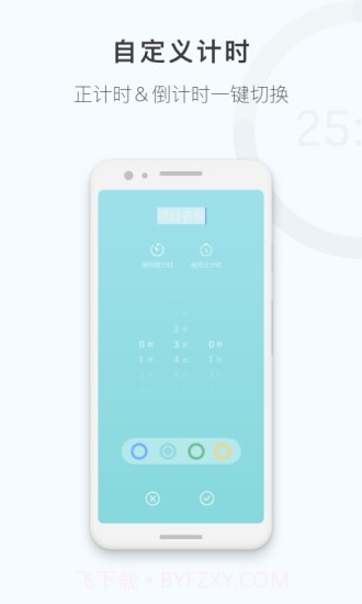 番茄钟计时器截图4