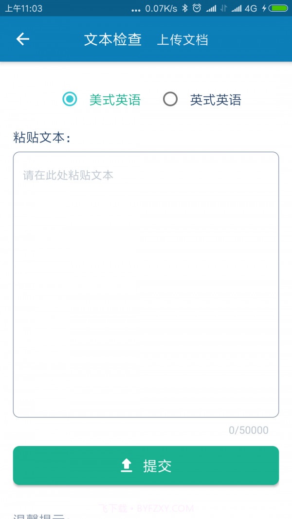 语法宝(新能源充电桩)V1.0.1截图2
