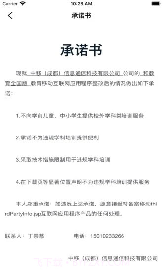 和教育截图2 和教育截图2