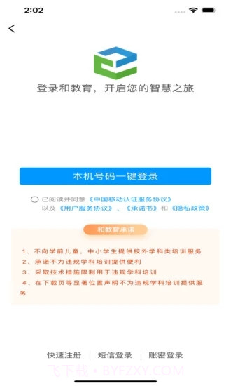 和教育截图3 和教育截图3