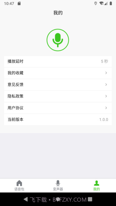 语音变声器大师截图1 语音变声器大师截图1
