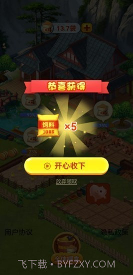 休闲山庄赚钱版截图3 休闲山庄赚钱版截图3