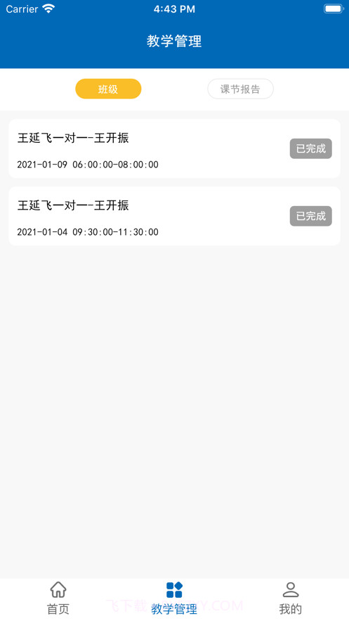 华育教育截图2 华育教育截图2