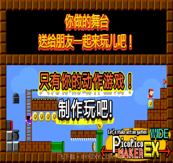 我的超级玛丽世界截图2