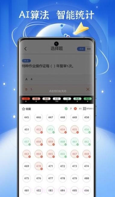低压电工题库截图3