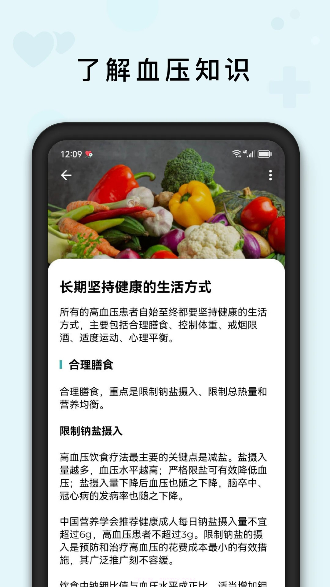 血压管理助手会员免登录截图3