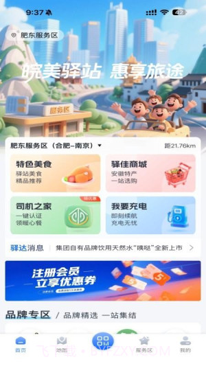 驿达手机版截图3 驿达手机版截图3