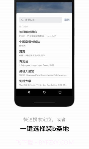 qq虚拟定位截图3