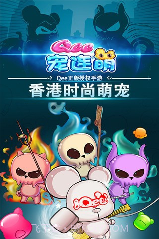 Qee宠连萌截图5 Qee宠连萌截图5