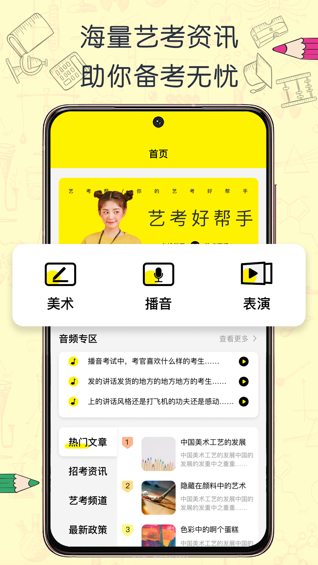 艺考帮截图2 艺考帮截图2