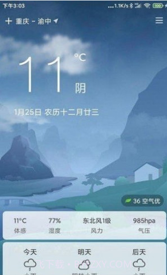 大字号天气预报截图2 大字号天气预报截图2
