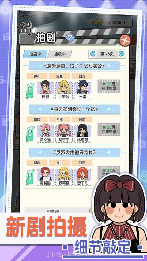我要拍短剧存档版截图4