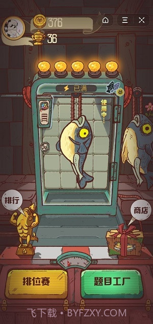 咸鱼之王自动挂机最新辅助器截图3 咸鱼之王自动挂机最新辅助器截图3