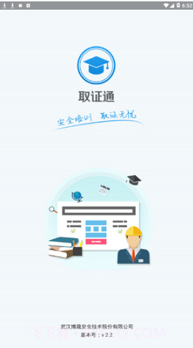 取证通(取证通刷学时)V2.3 截图4