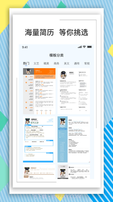 BOSS简历模板截图2 BOSS简历模板截图2