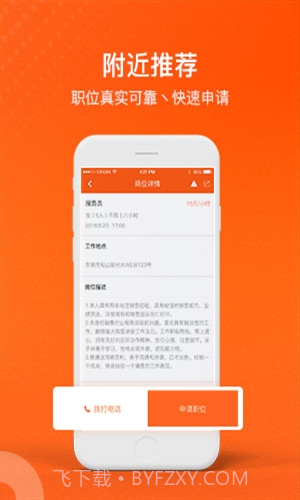 易工招聘平台截图1
