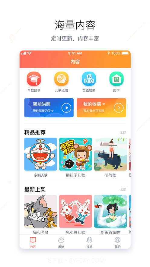 奥多拉智能截图3