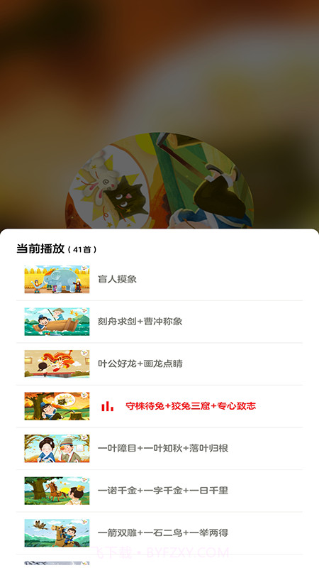 早教故事截图5 早教故事截图5