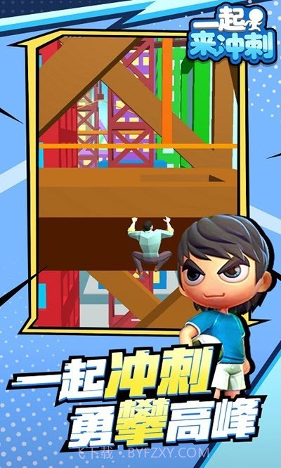 一起来冲刺截图1 一起来冲刺截图1