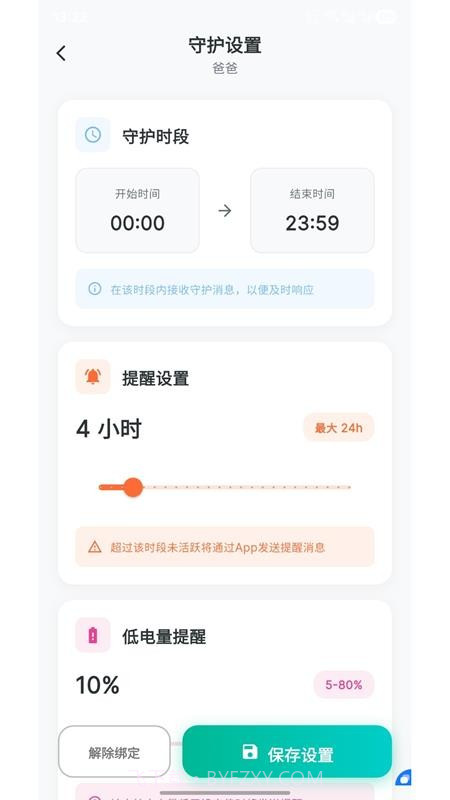 亲安心纯净版截图3 亲安心纯净版截图3