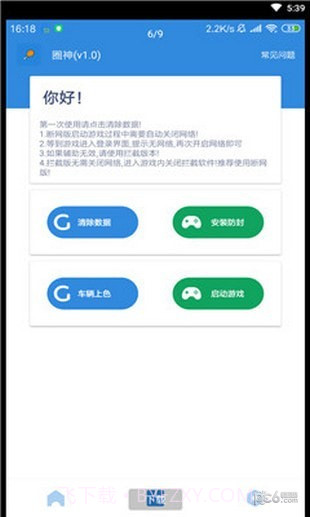 圈神辅助截图3 圈神辅助截图3