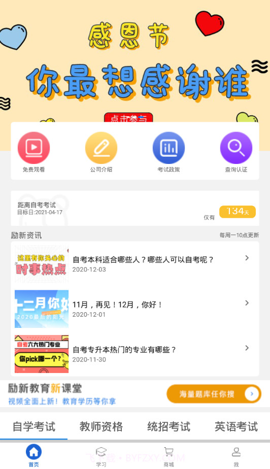 励新学霸app截图2