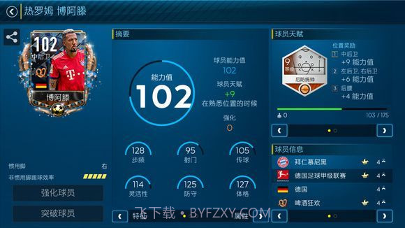 fifa足球世界先锋测试服截图2 fifa足球世界先锋测试服截图2