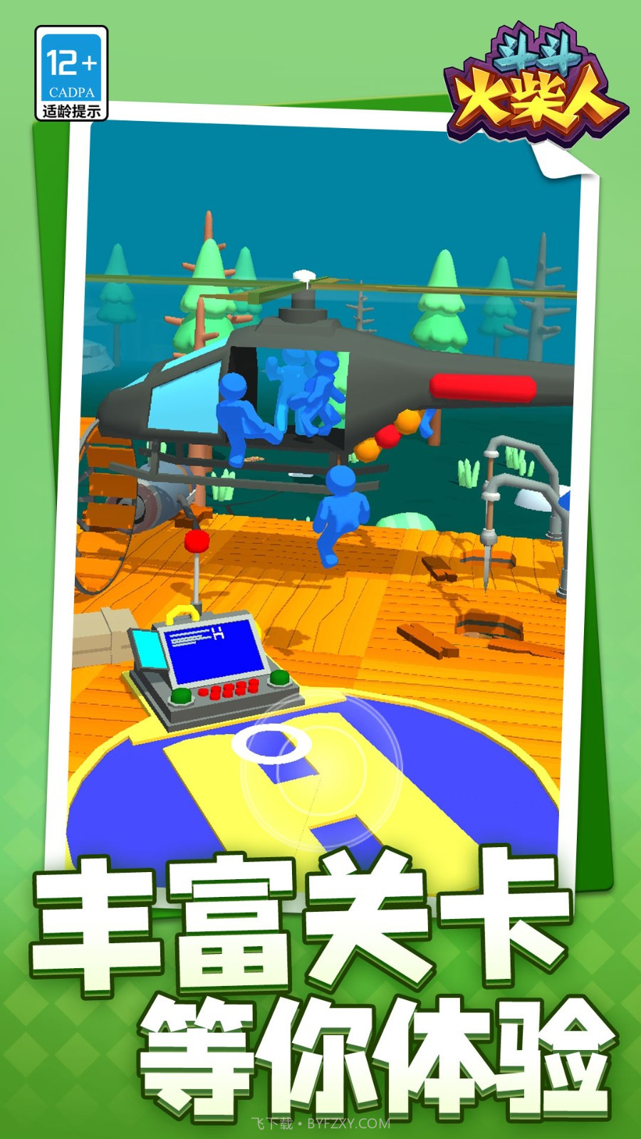 斗斗火柴人官方版截图1 斗斗火柴人官方版截图1