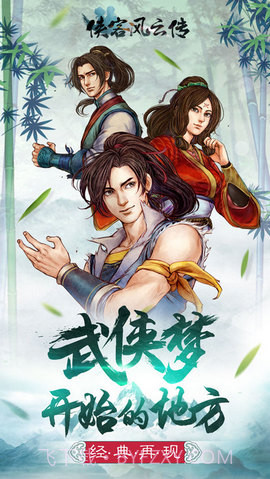 侠客风云传手机移植版 1.0截图1 侠客风云传手机移植版 1.0截图1