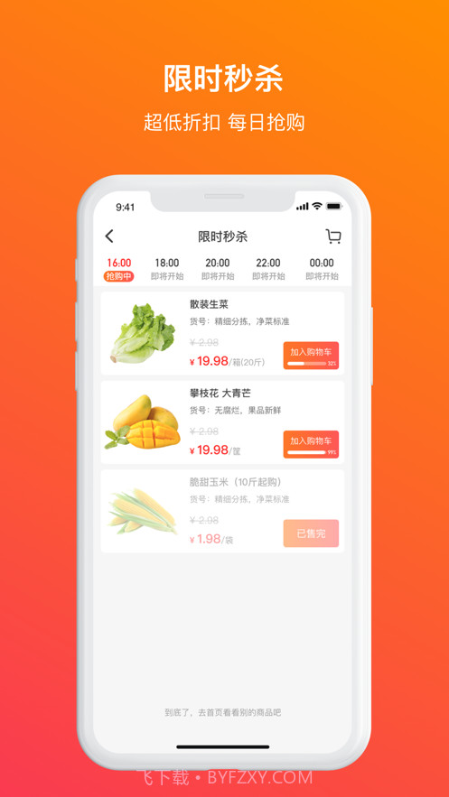 蔬香门第截图3 蔬香门第截图3