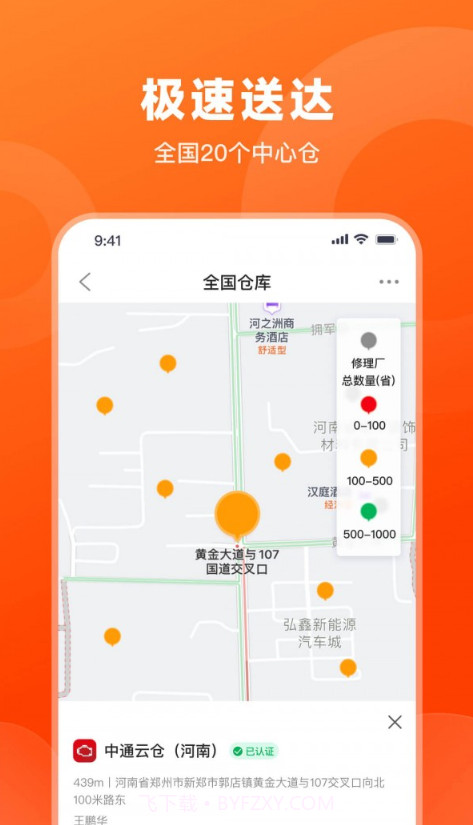 发动集平台截图2 发动集平台截图2