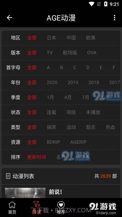 age动漫正式版下载截图4 age动漫正式版下载截图4