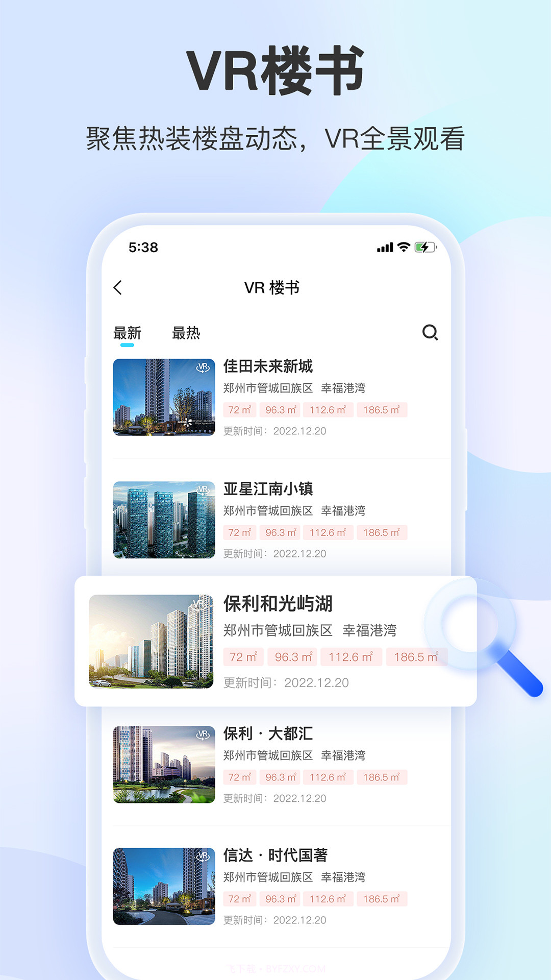 装企销冠截图3