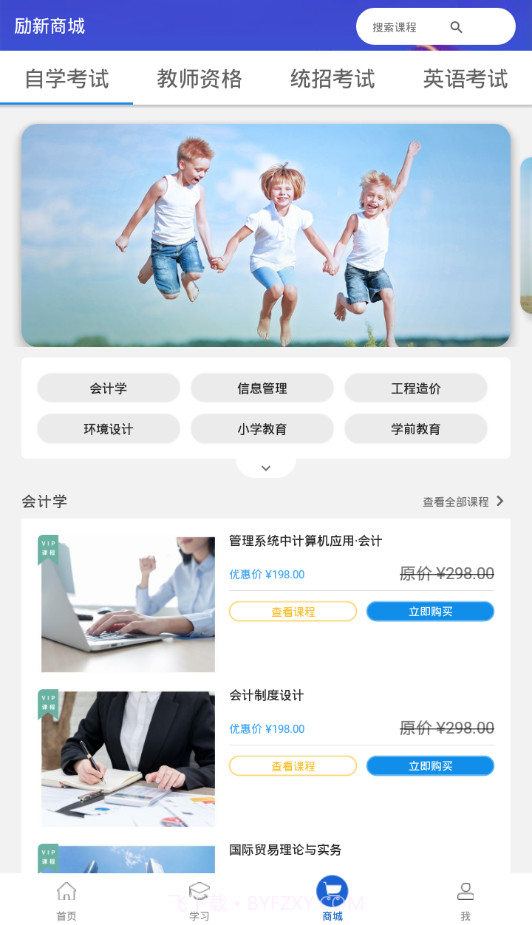 励新学霸app截图4