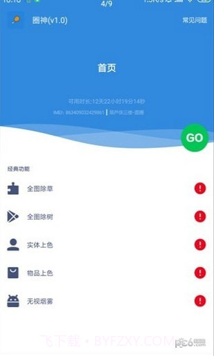 圈神辅助截图2 圈神辅助截图2