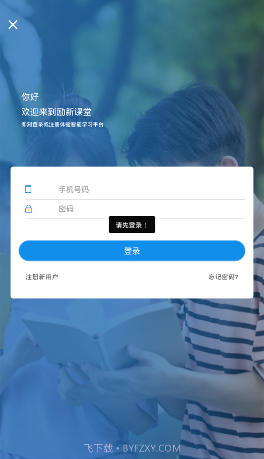 励新学霸app截图1
