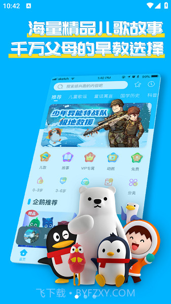 宝贝听听正式版截图3