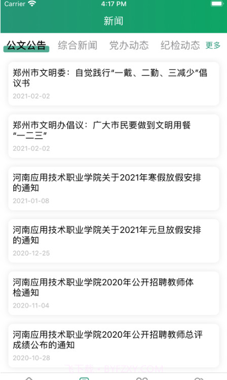 智慧应院截图4 智慧应院截图4