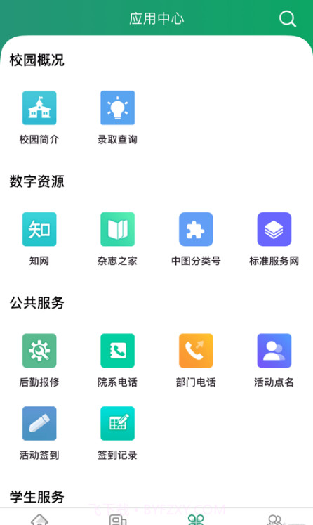 智慧应院截图3 智慧应院截图3