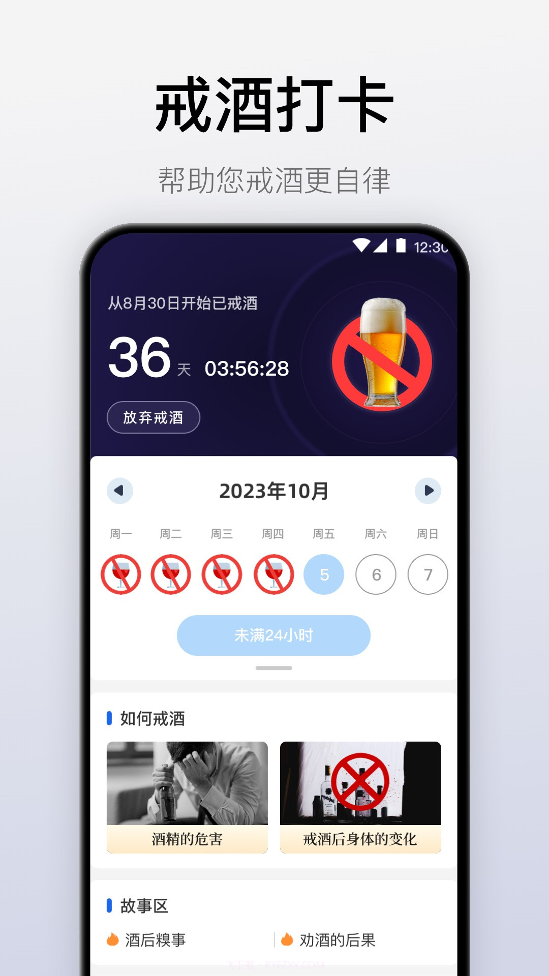 自律戒烟打卡截图1 自律戒烟打卡截图1