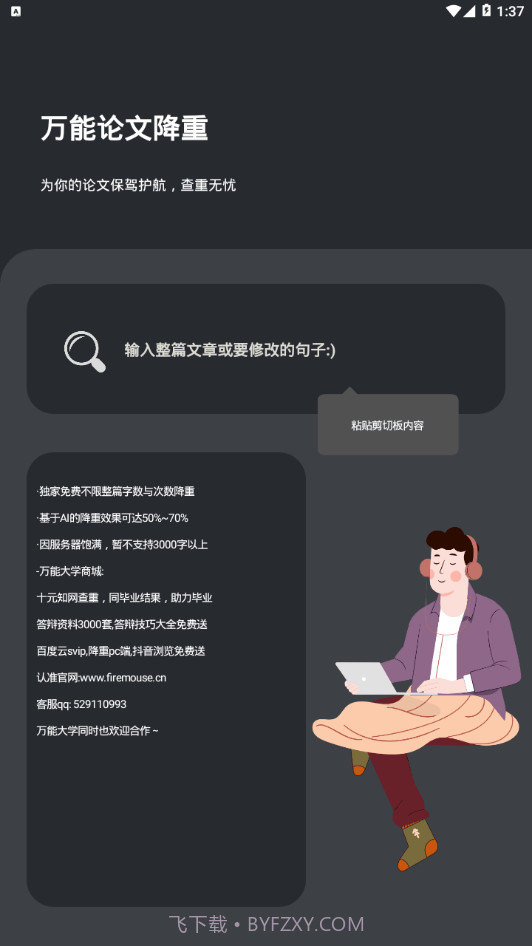 万能论文降重截图2 万能论文降重截图2